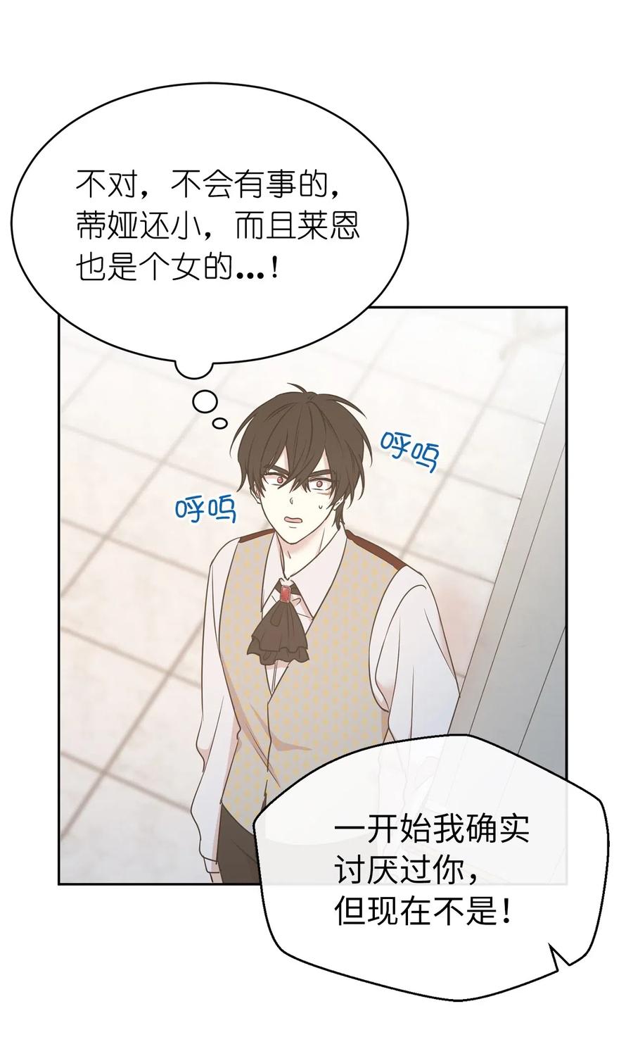78 我喜欢的帅哥居然是女的！(1/2)-第79话