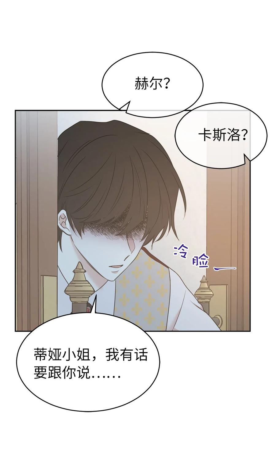 78 我喜欢的帅哥居然是女的！(1/2)-第79话