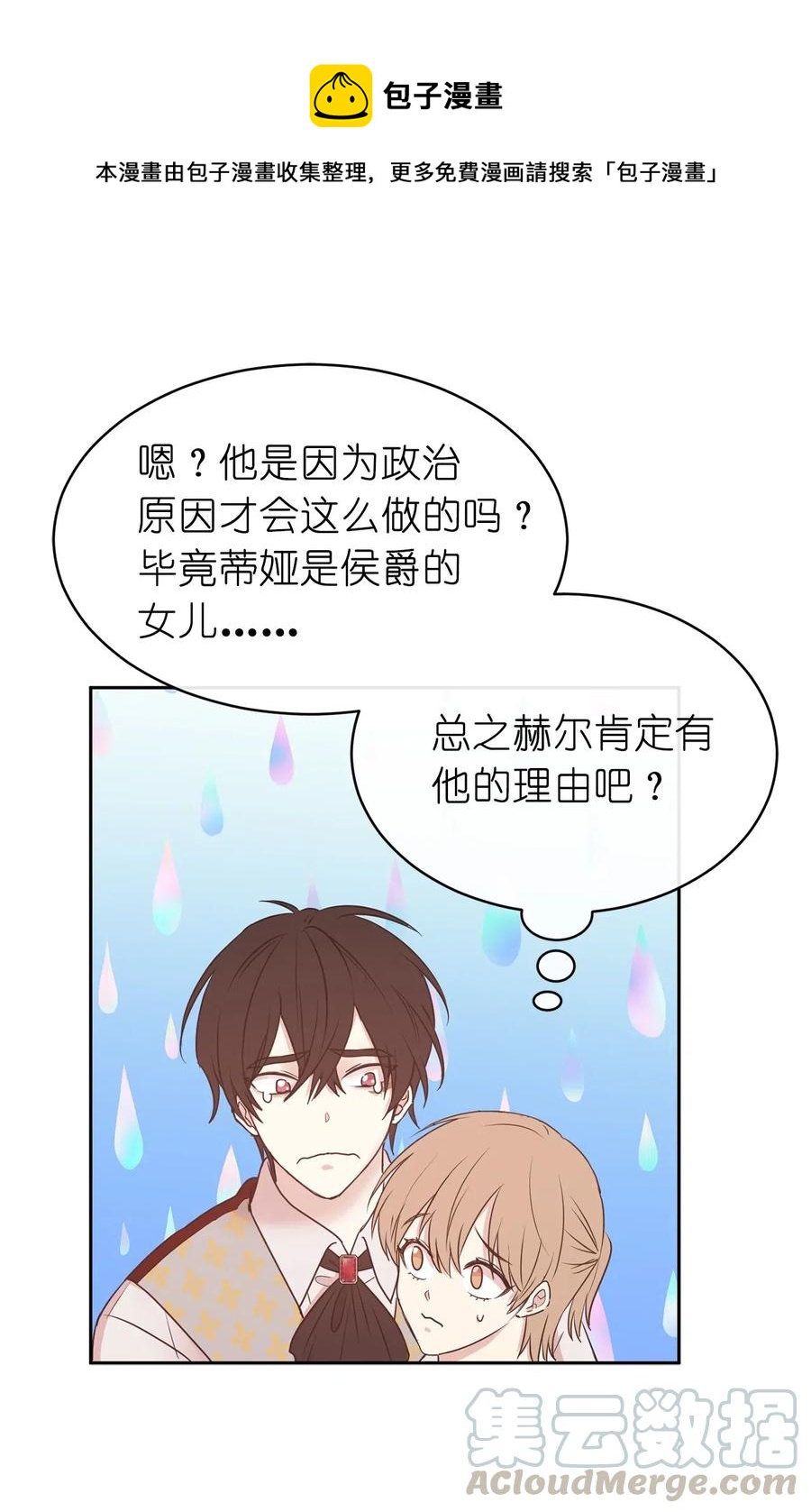78 我喜欢的帅哥居然是女的！(1/2)-第79话