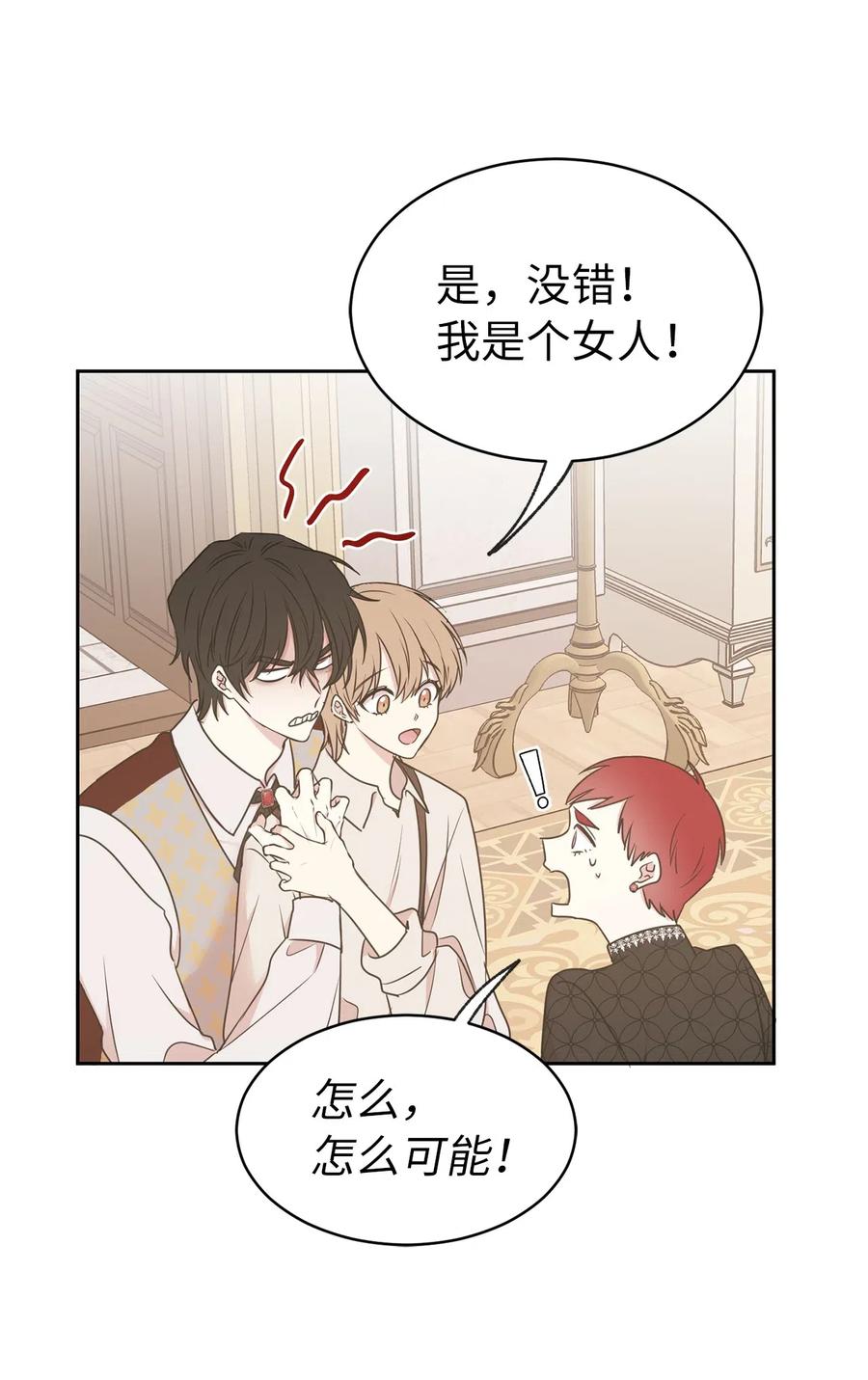 78 我喜欢的帅哥居然是女的！(1/2)-第79话