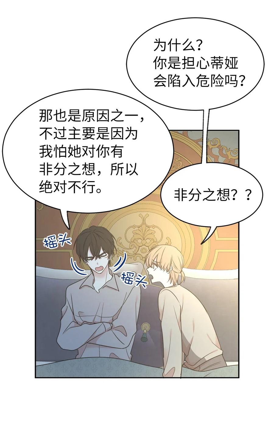 80 你是在真情实感的吃醋吗(1/2)-第81话