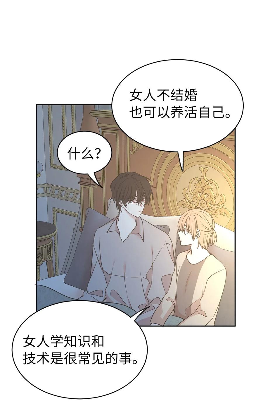 80 你是在真情实感的吃醋吗(1/2)-第81话
