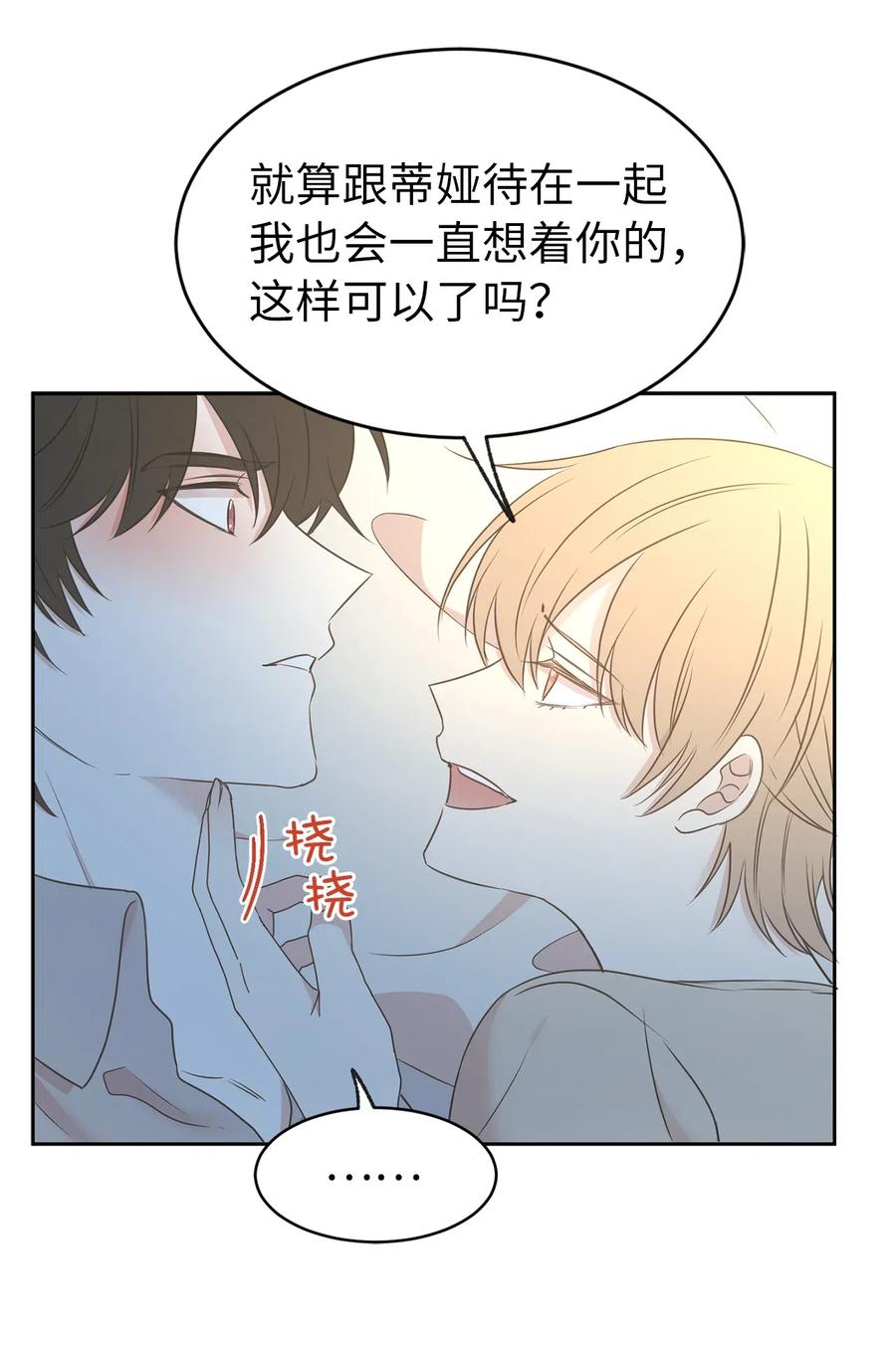 80 你是在真情实感的吃醋吗(1/2)-第81话