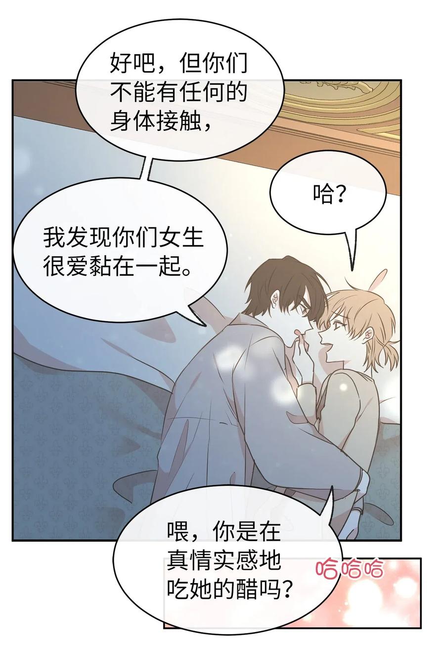 80 你是在真情实感的吃醋吗(1/2)-第81话