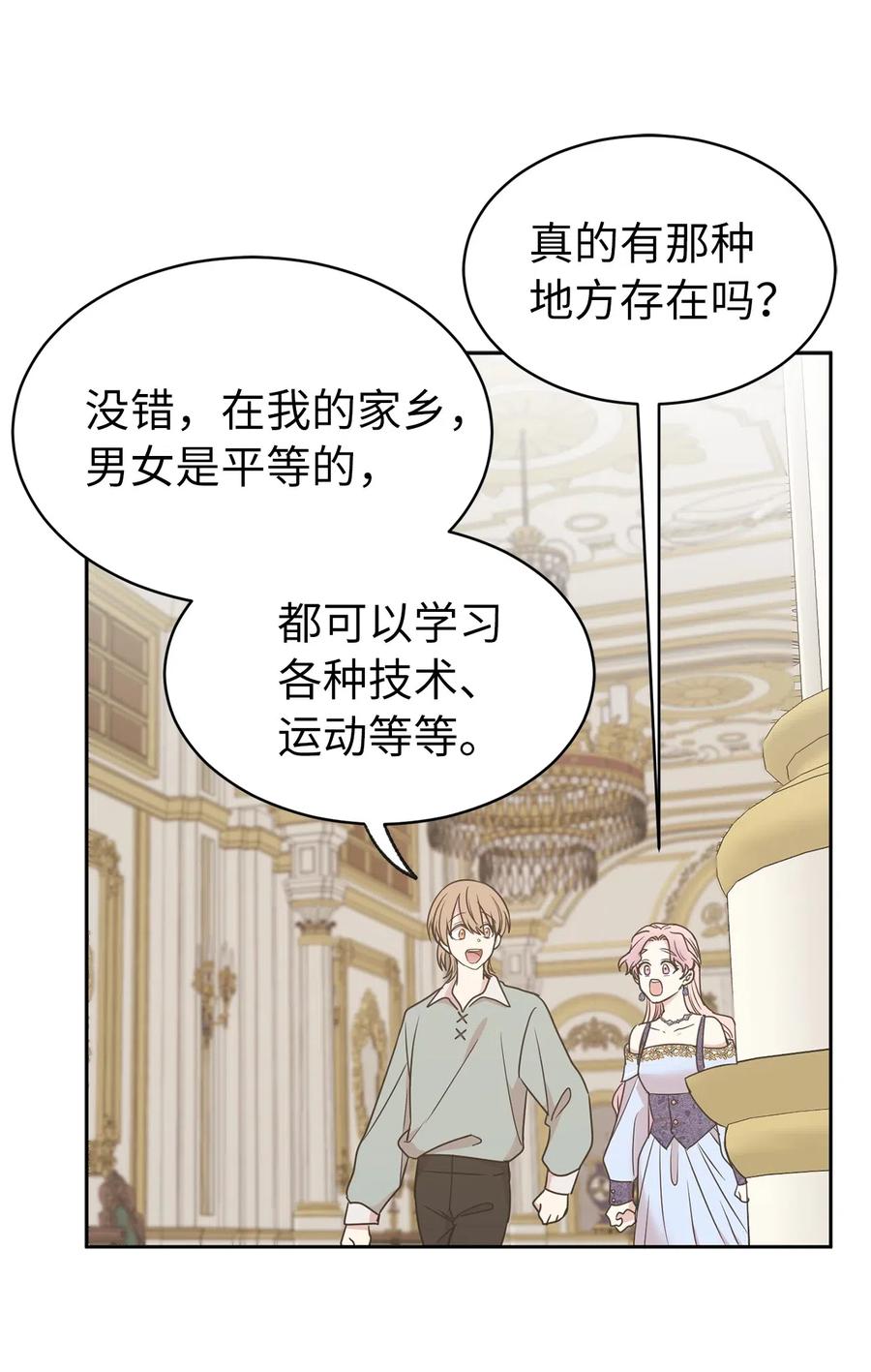 80 你是在真情实感的吃醋吗(1/2)-第81话