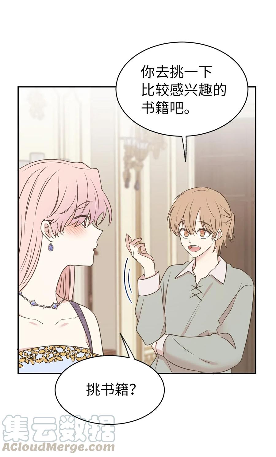 80 你是在真情实感的吃醋吗(1/2)-第81话