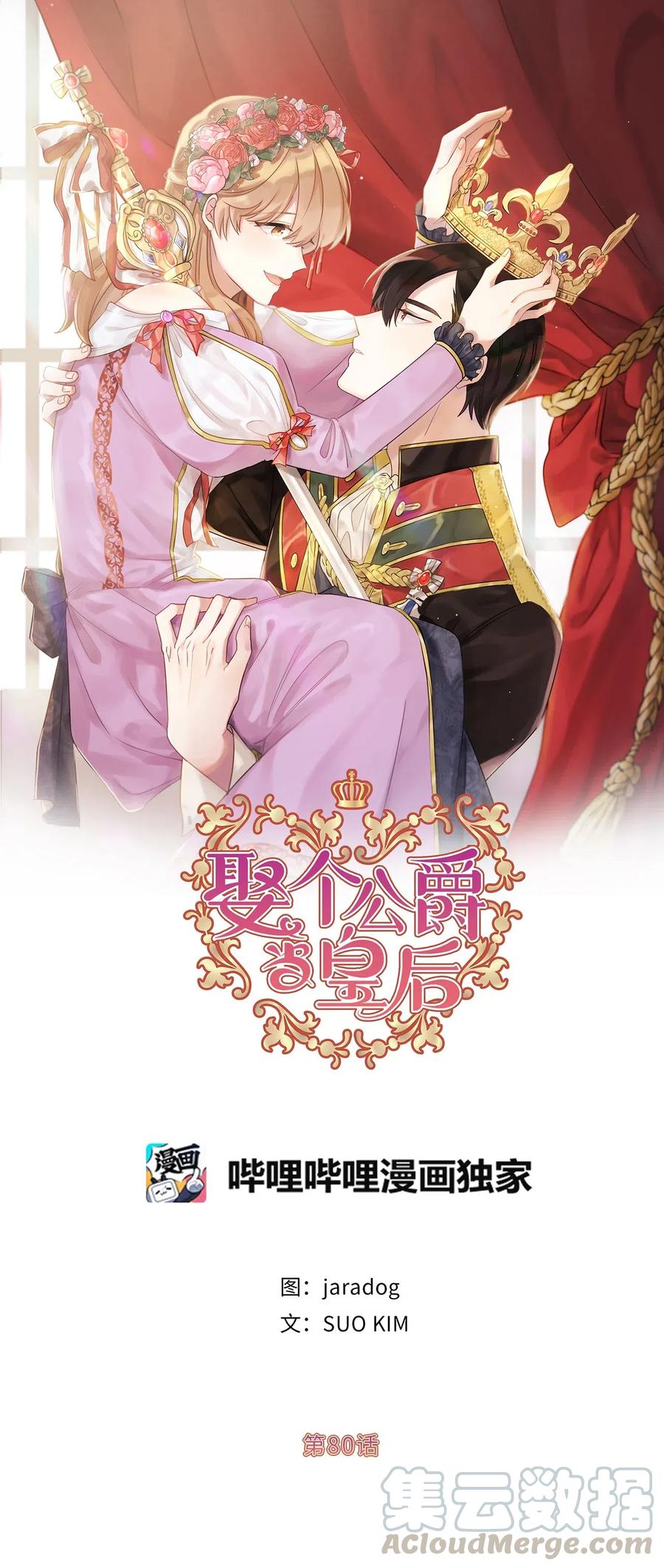 80 你是在真情实感的吃醋吗(1/2)-第81话
