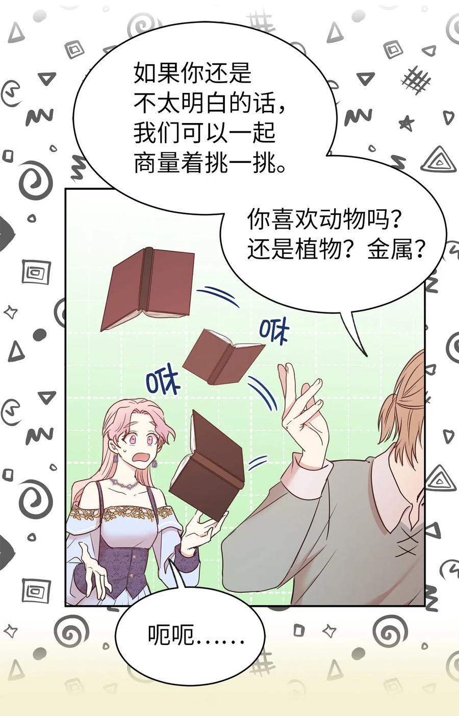 80 你是在真情实感的吃醋吗(1/2)-第81话