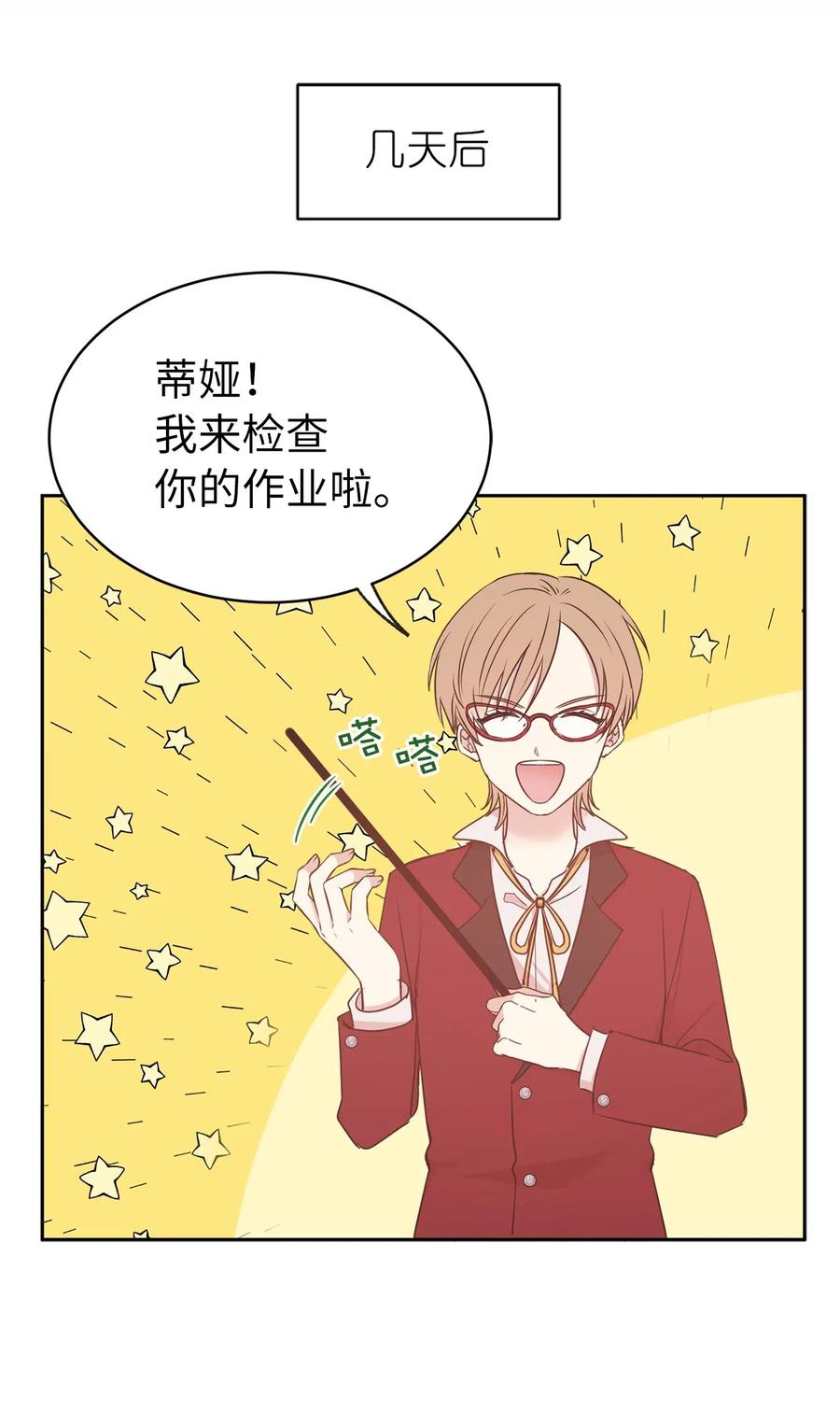 80 你是在真情实感的吃醋吗(1/2)-第81话