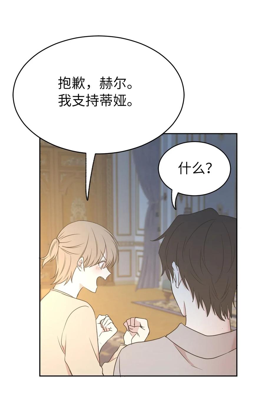 80 你是在真情实感的吃醋吗(1/2)-第81话