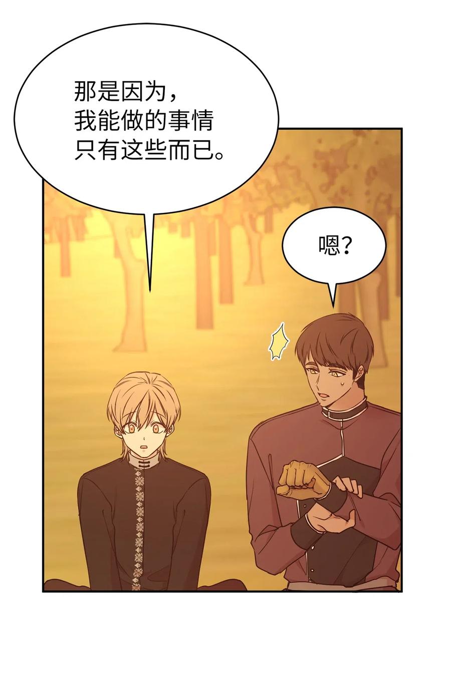 82 来自骑士的告白(1/2)-第83话