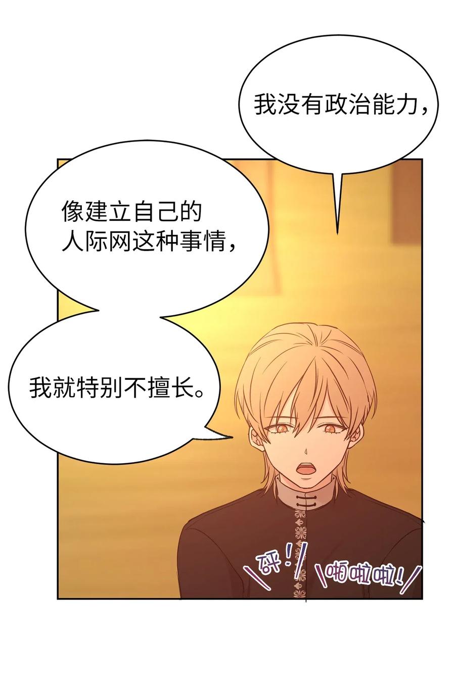 82 来自骑士的告白(1/2)-第83话