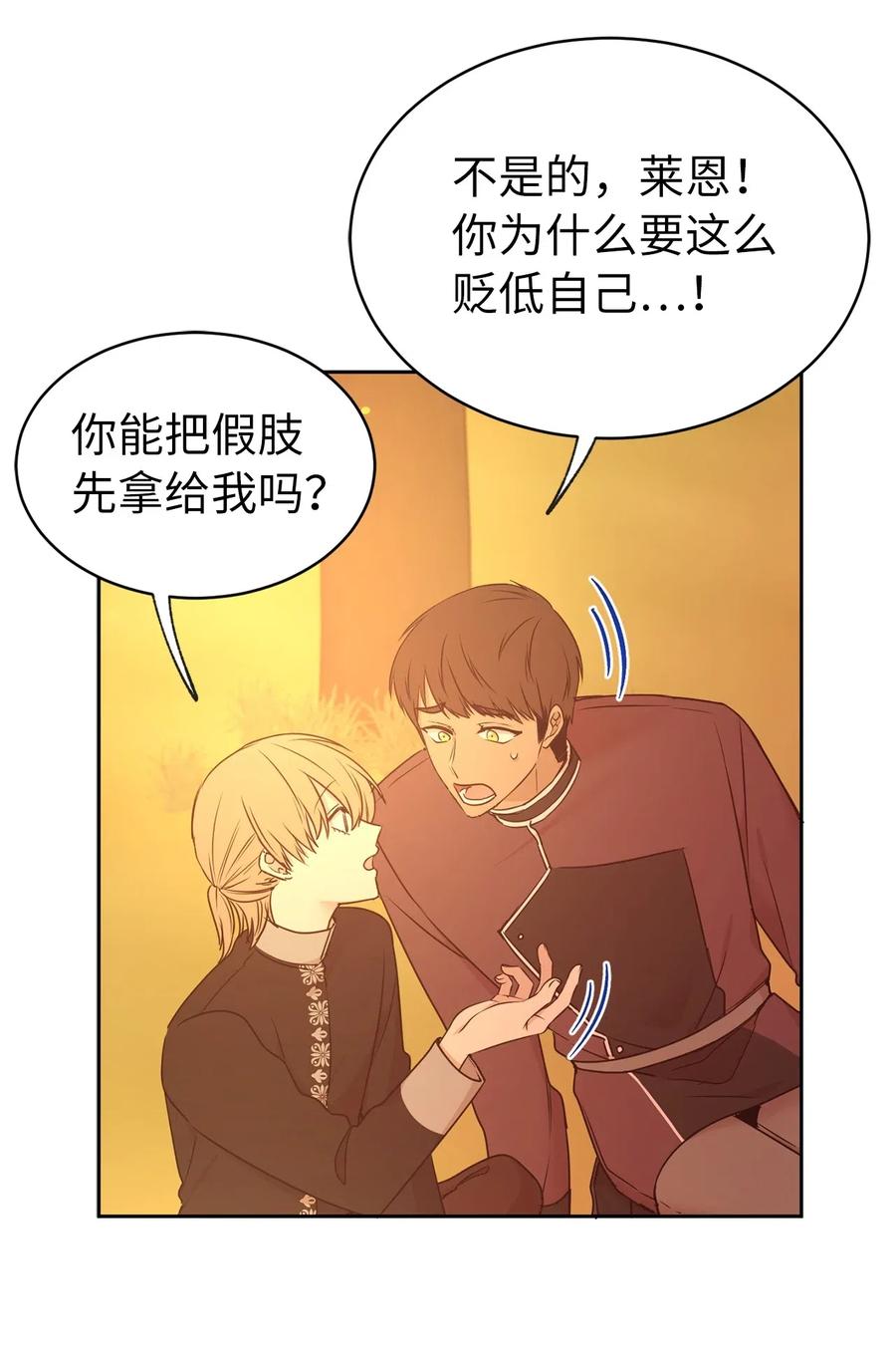 82 来自骑士的告白(1/2)-第83话