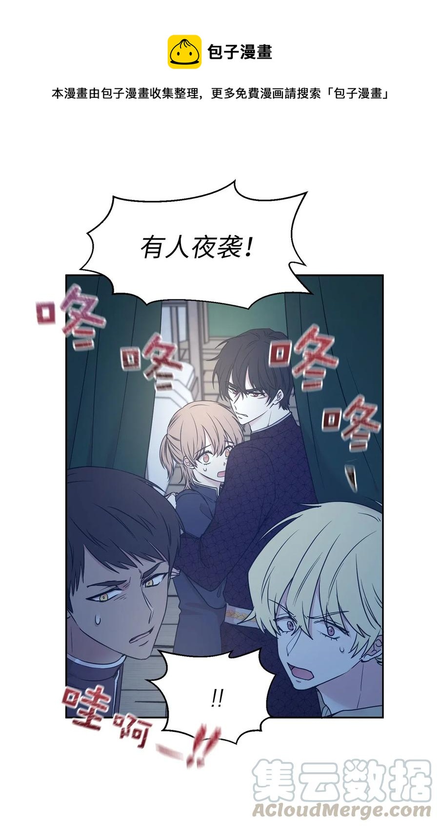 86 莱恩被掳走了！？(1/2)-第87话