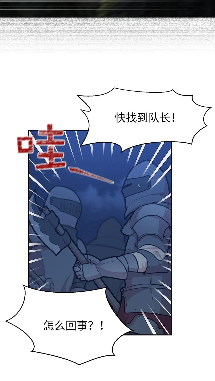 86 莱恩被掳走了！？(1/2)-第87话