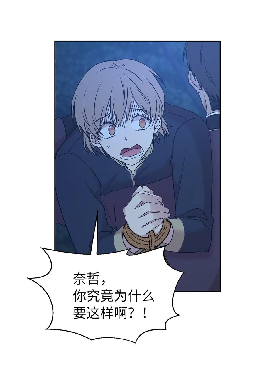 86 莱恩被掳走了！？(1/2)-第87话
