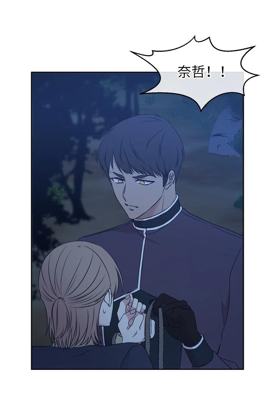 86 莱恩被掳走了！？(1/2)-第87话