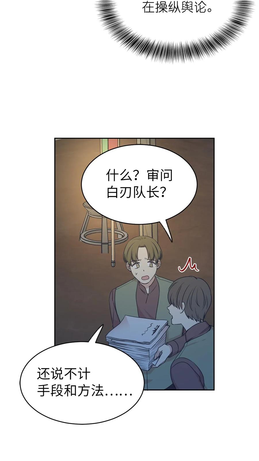 88 最熟悉的情敌(1/2)-第89话