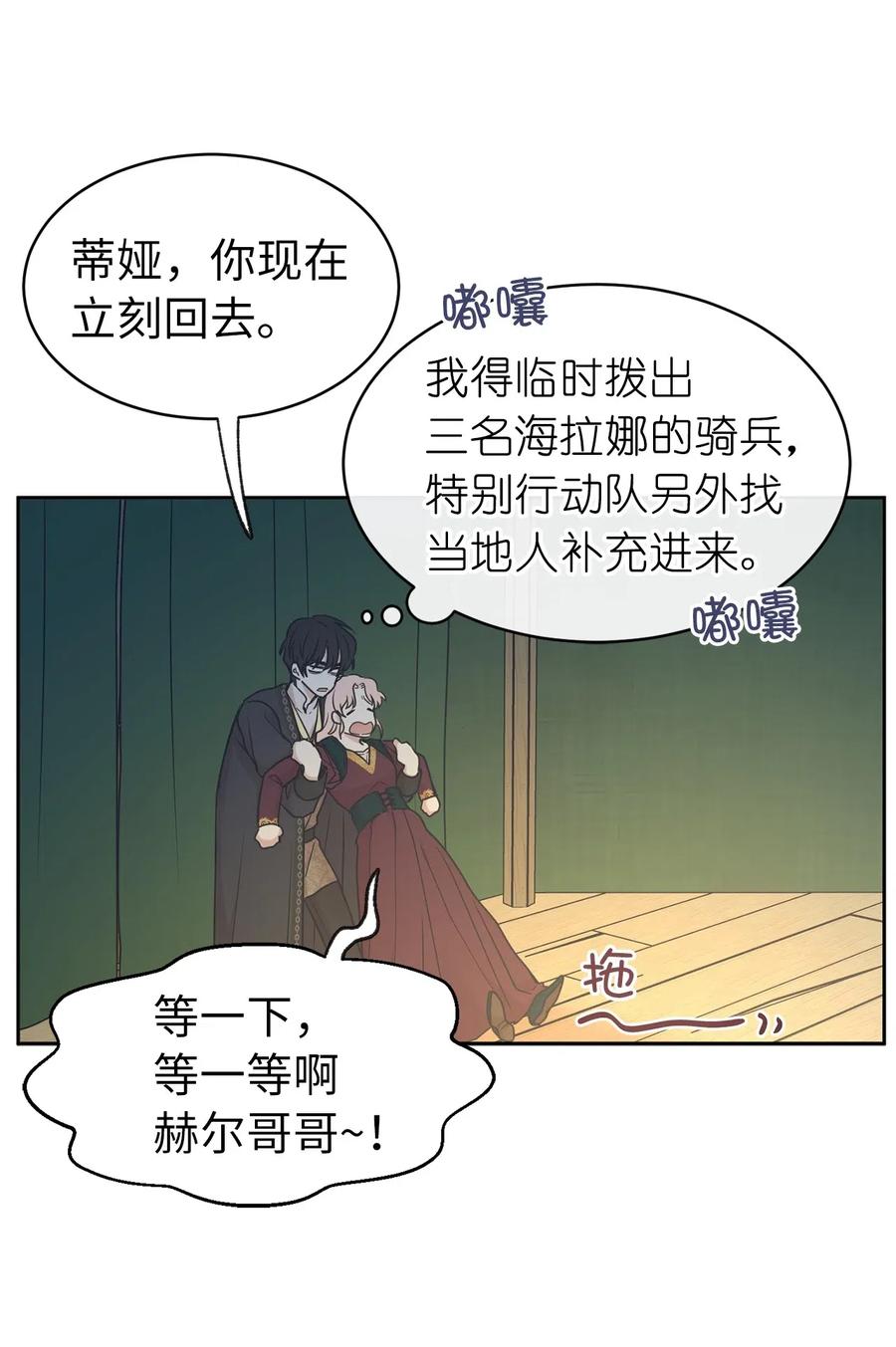 88 最熟悉的情敌(1/2)-第89话