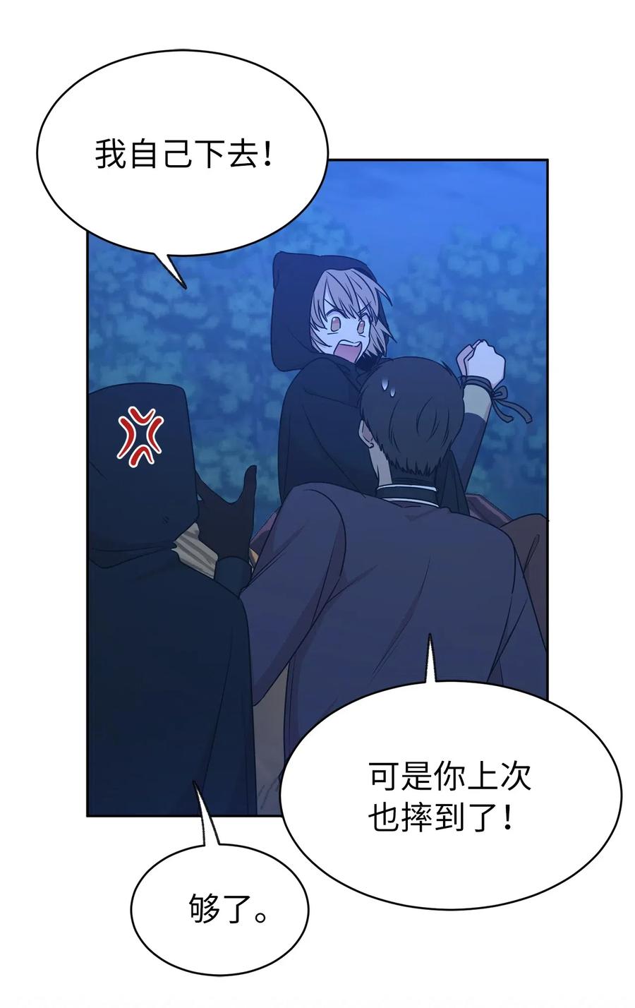 88 最熟悉的情敌(1/2)-第89话