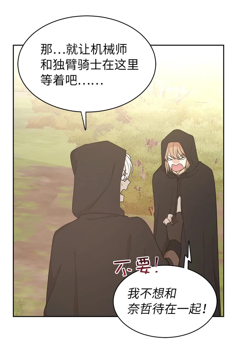 90 不安生的机械师(1/2)-第91话
