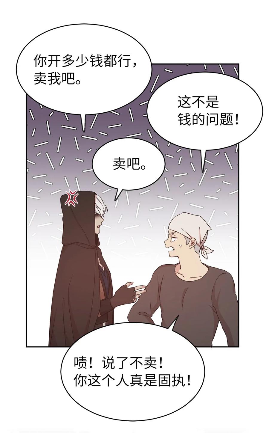 90 不安生的机械师(1/2)-第91话