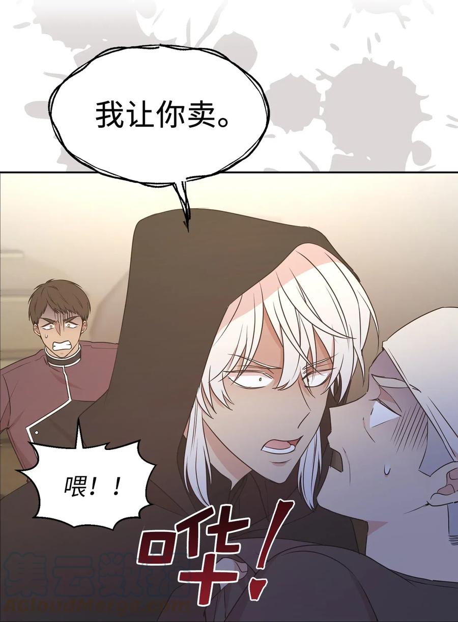 90 不安生的机械师(1/2)-第91话
