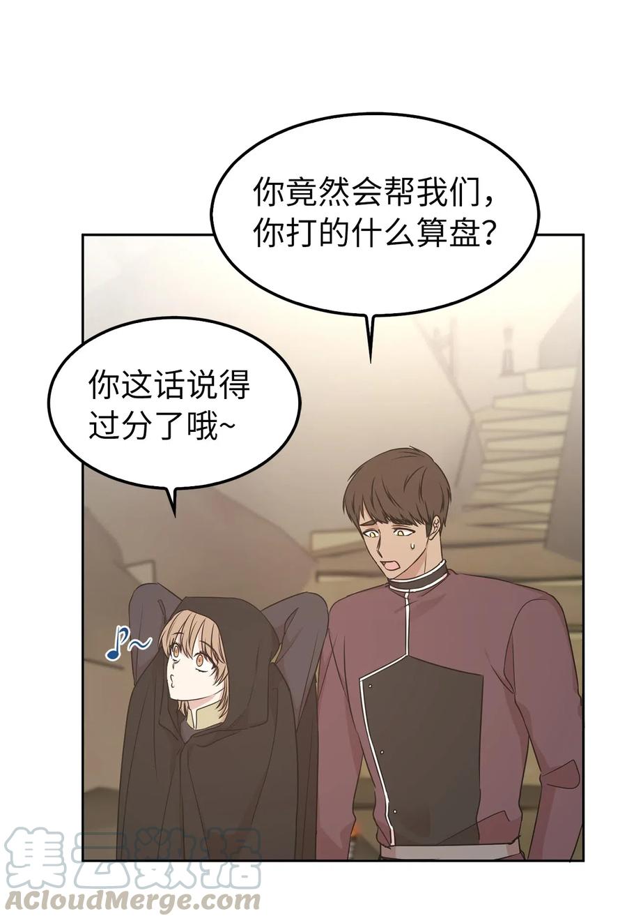 90 不安生的机械师(1/2)-第91话