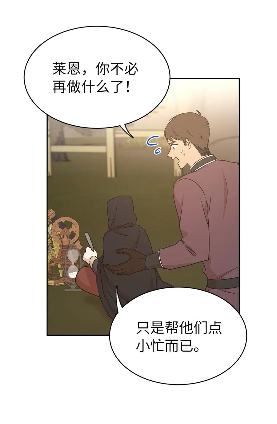 90 不安生的机械师(1/2)-第91话