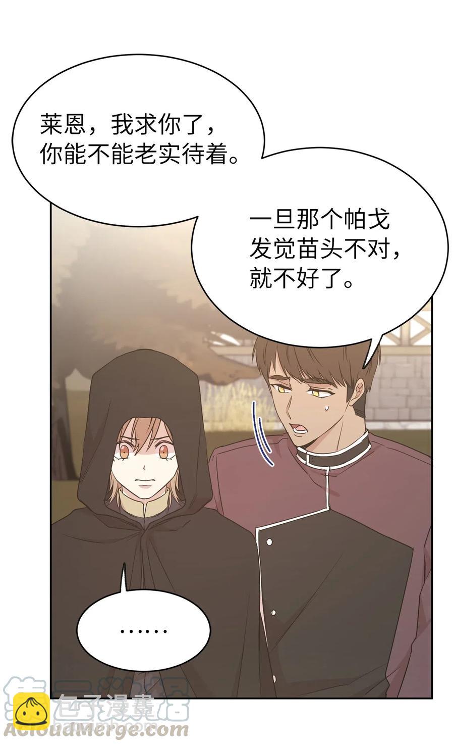 90 不安生的机械师(1/2)-第91话