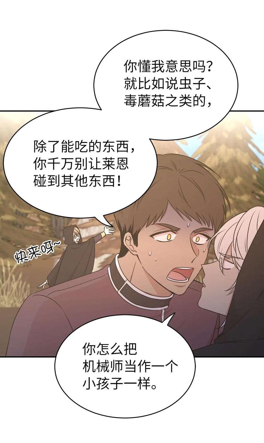 90 不安生的机械师(1/2)-第91话