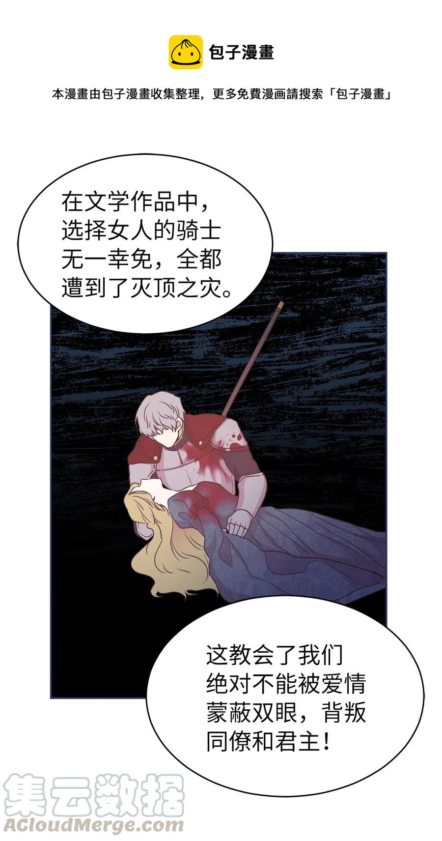 92 决定背叛主君的时刻(1/2)-第93话