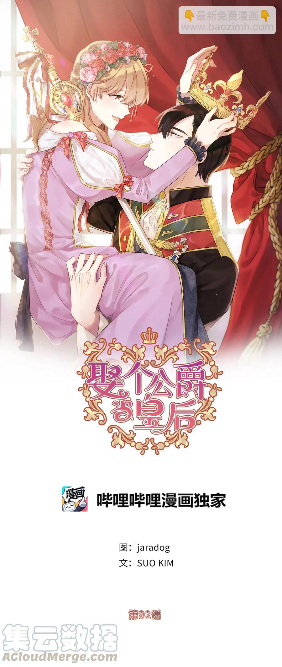 92 决定背叛主君的时刻(1/2)-第93话
