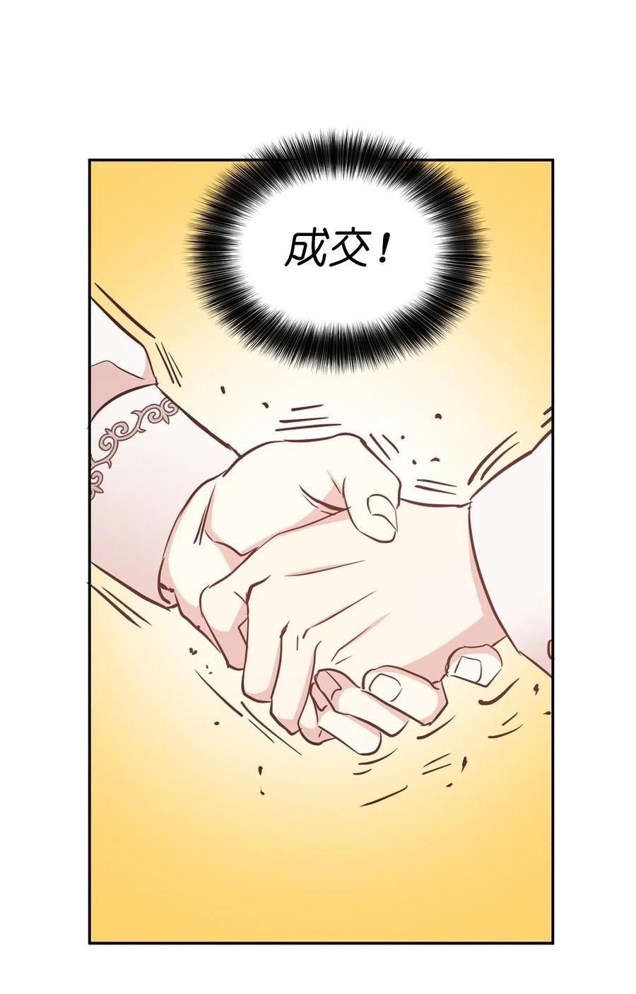 96 想活命就去讨好帕戈(1/2)-第97话
