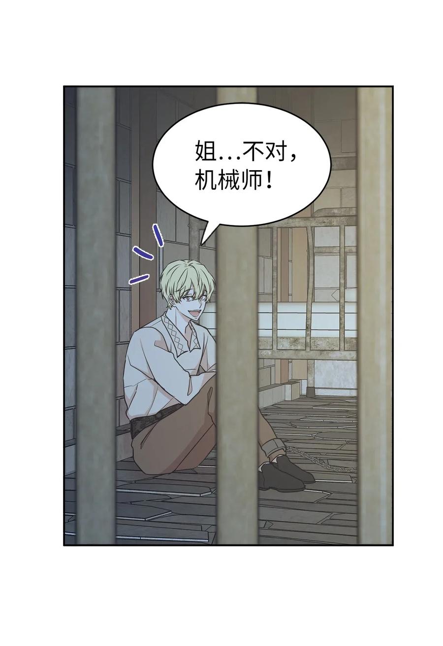 96 想活命就去讨好帕戈(1/2)-第97话