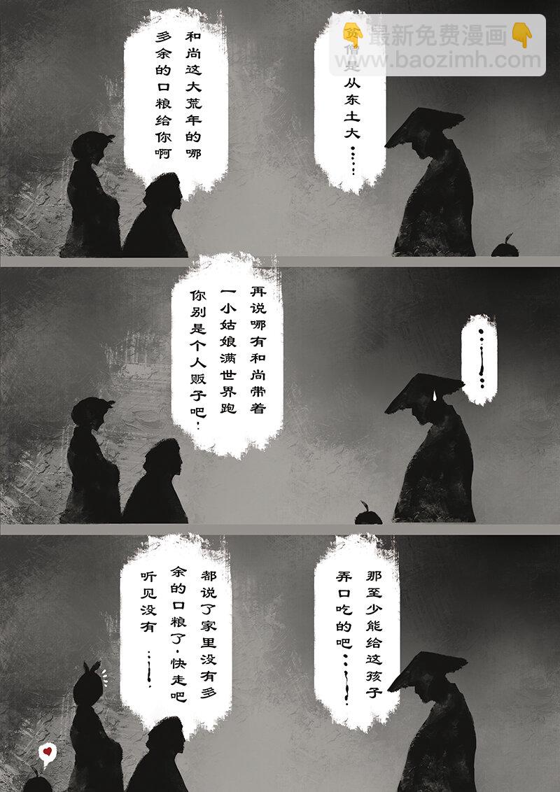11 白狐&middot;报恩（下）-第11话