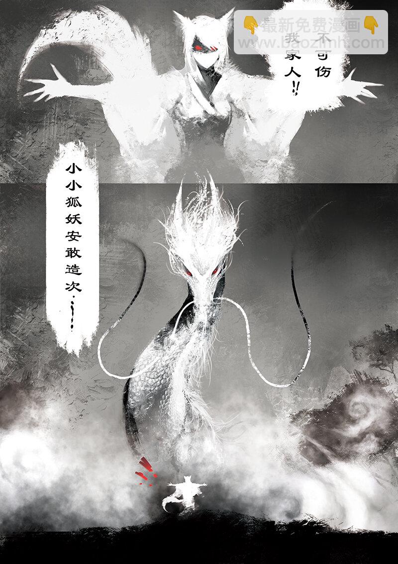 11 白狐&middot;报恩（下）-第11话
