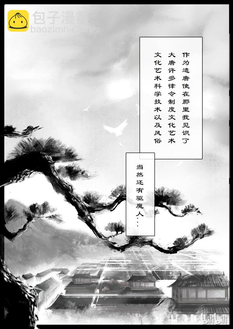 101 贺茂役君小角-第101话
