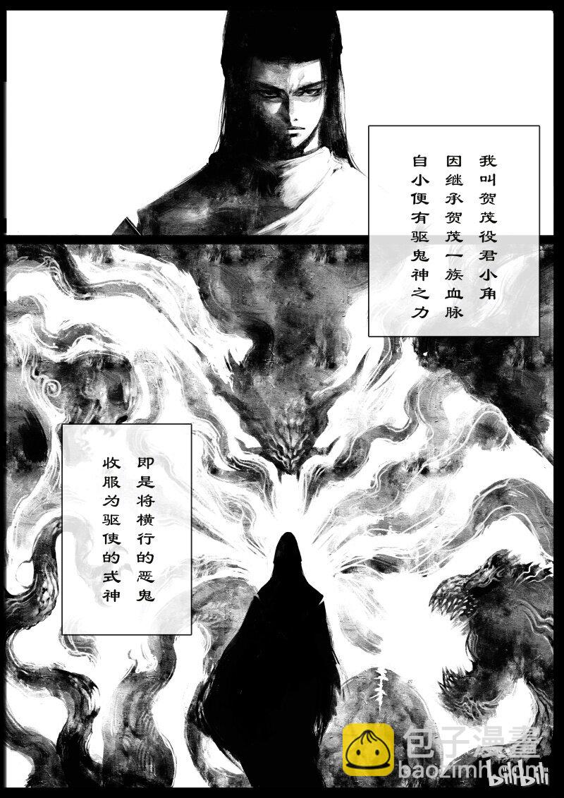 101 贺茂役君小角-第101话