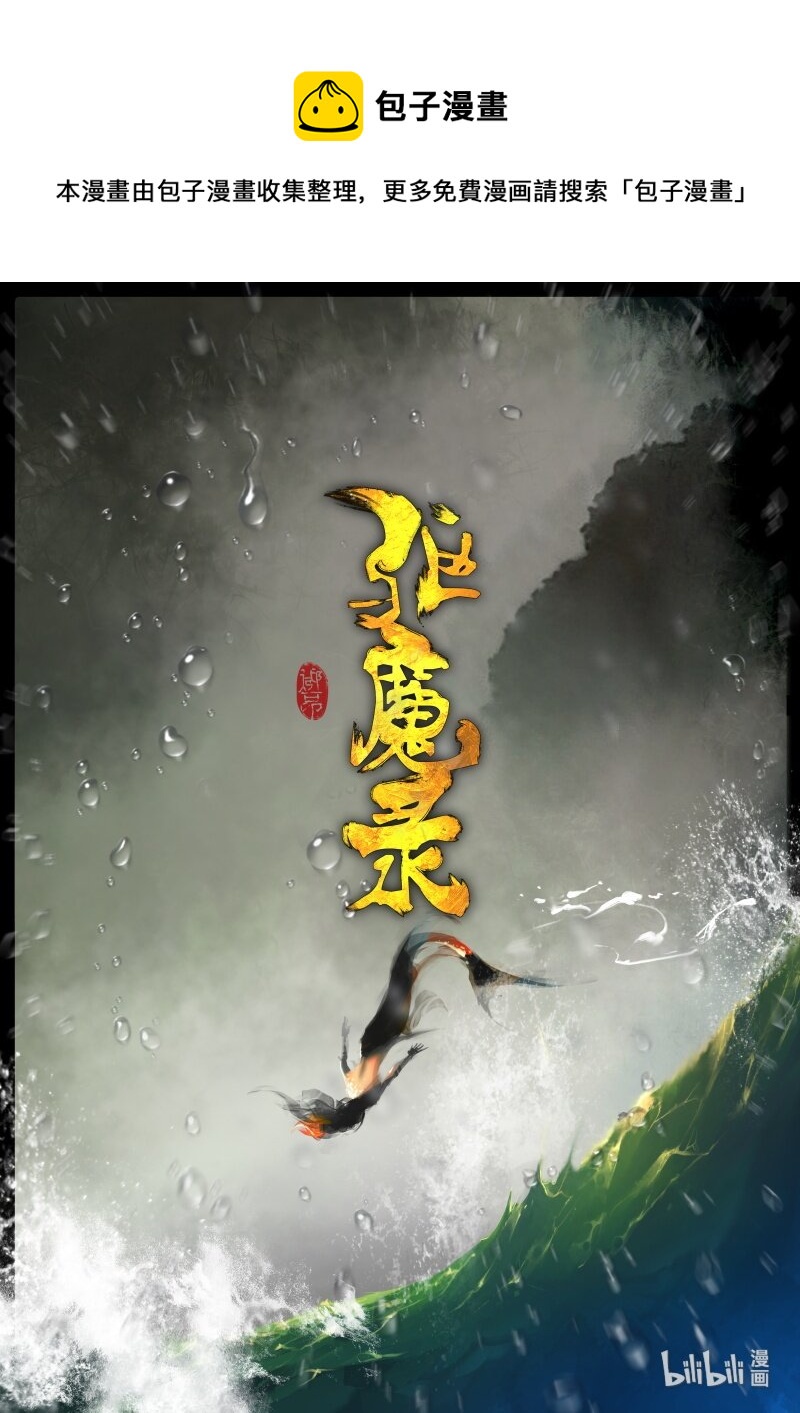 109 现世-第109话