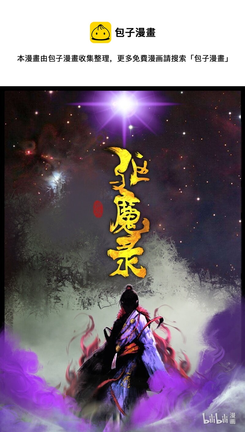 111 三界-第111话
