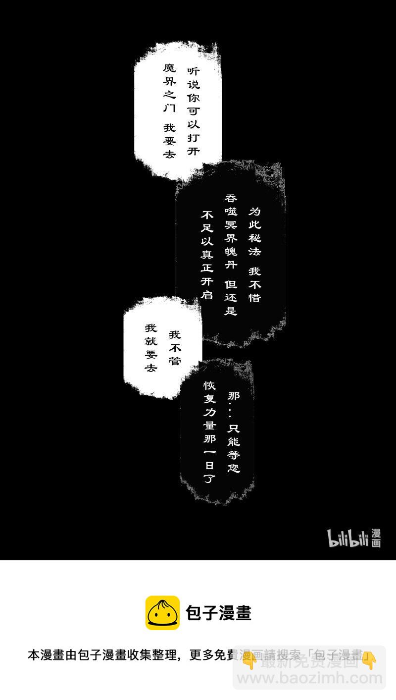 111 三界-第111话