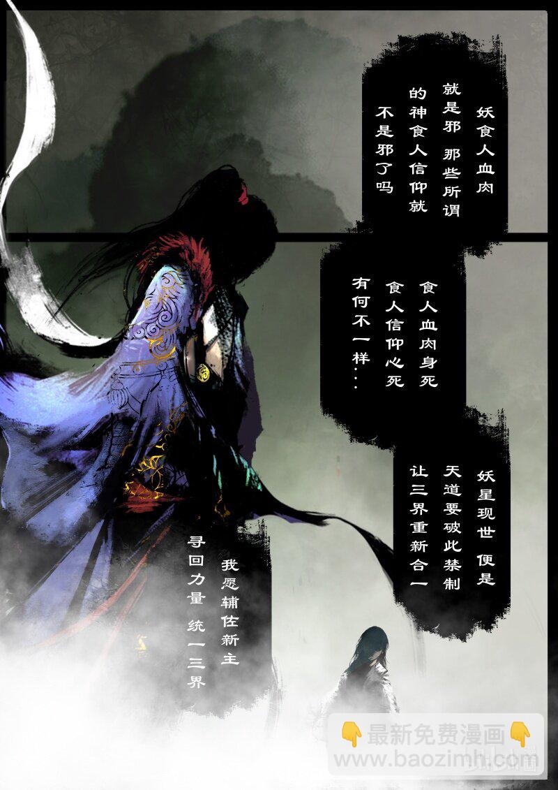 111 三界-第111话