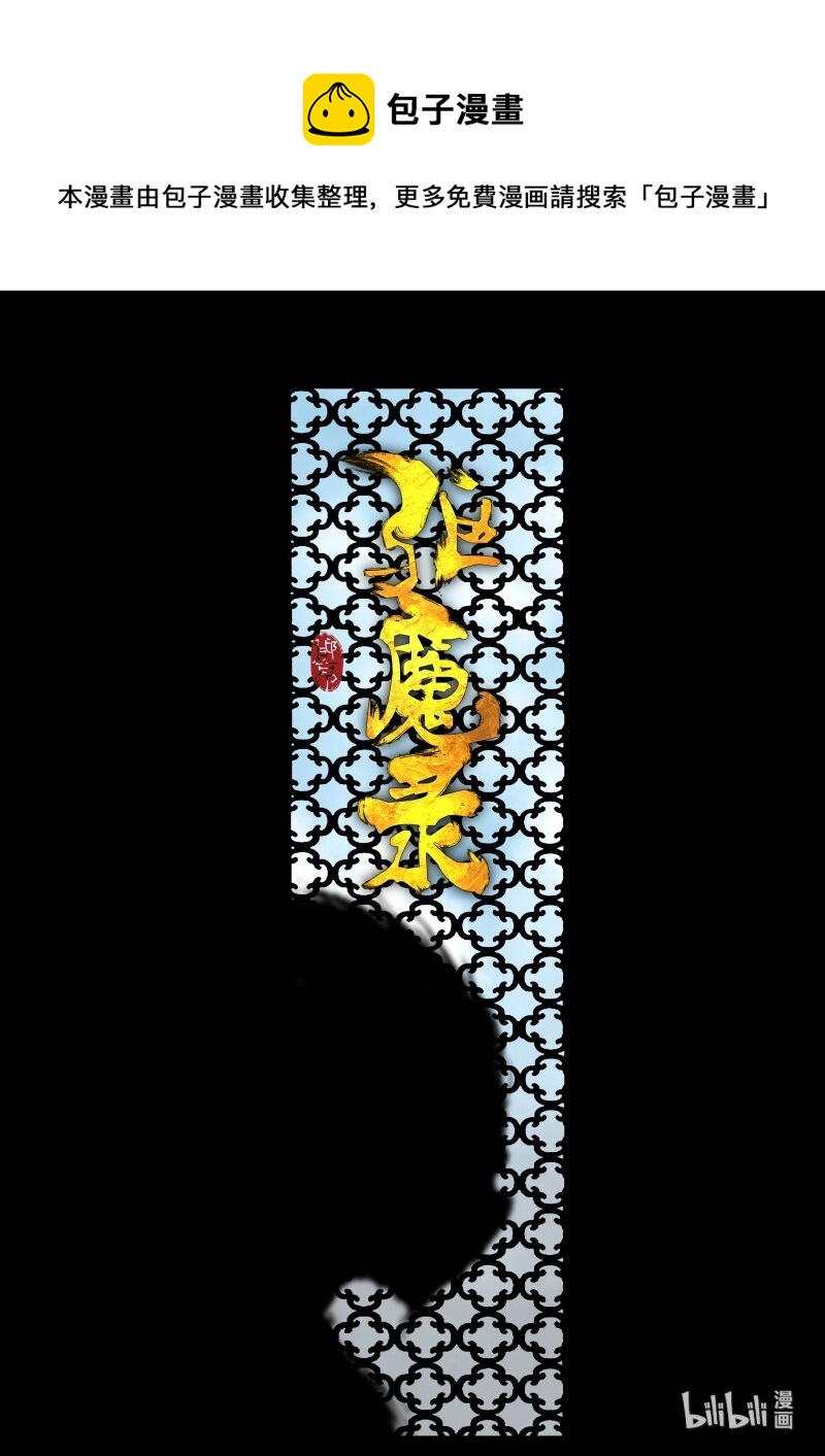 113 献祭-第113话