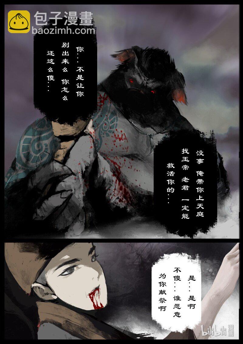 113 献祭-第113话
