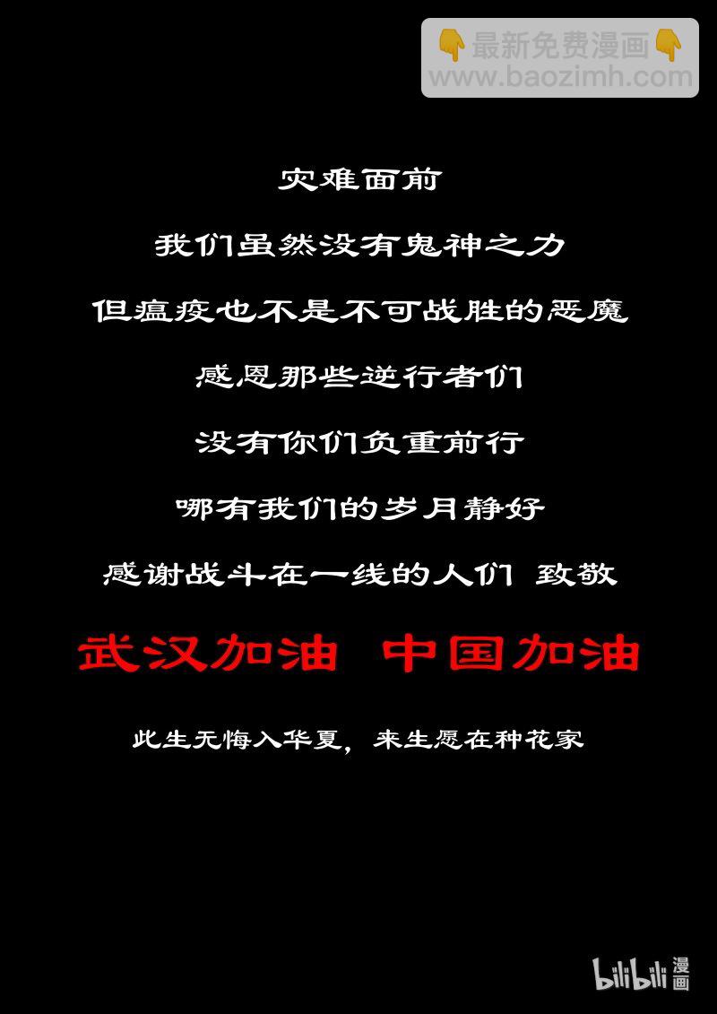 117 武汉加油！中国加油！-第117话
