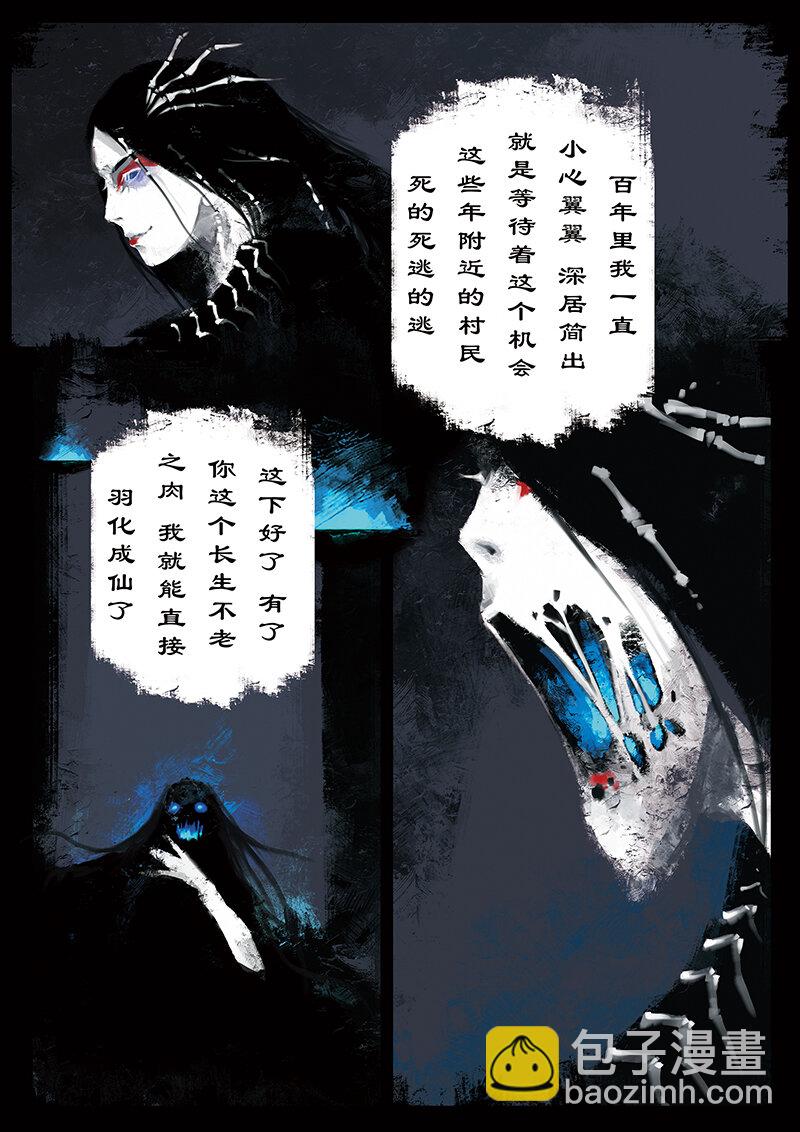 13 白骨夫人&middot;别打的太碎-第13话