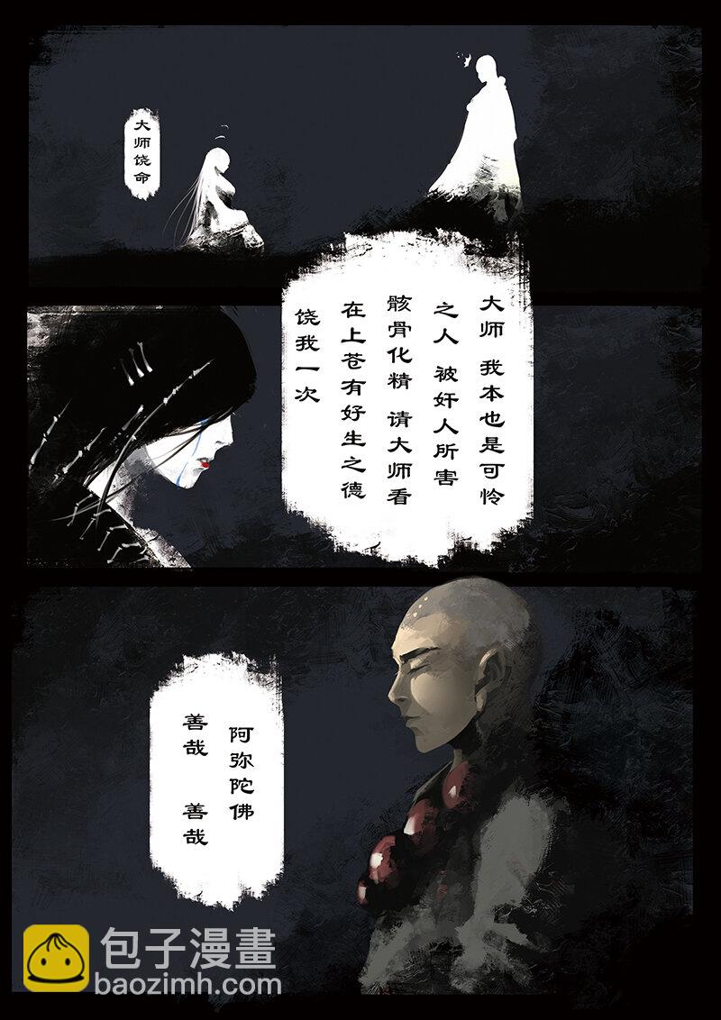 13 白骨夫人&middot;别打的太碎-第13话
