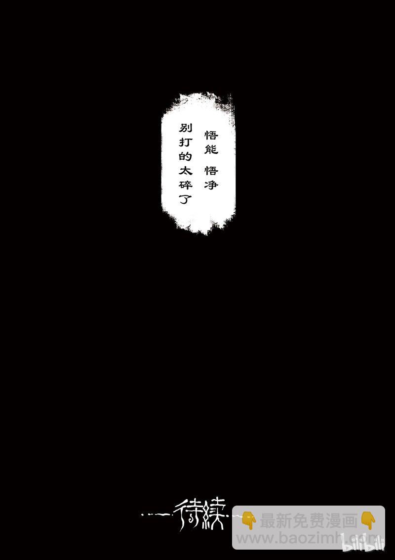 13 白骨夫人&middot;别打的太碎-第13话