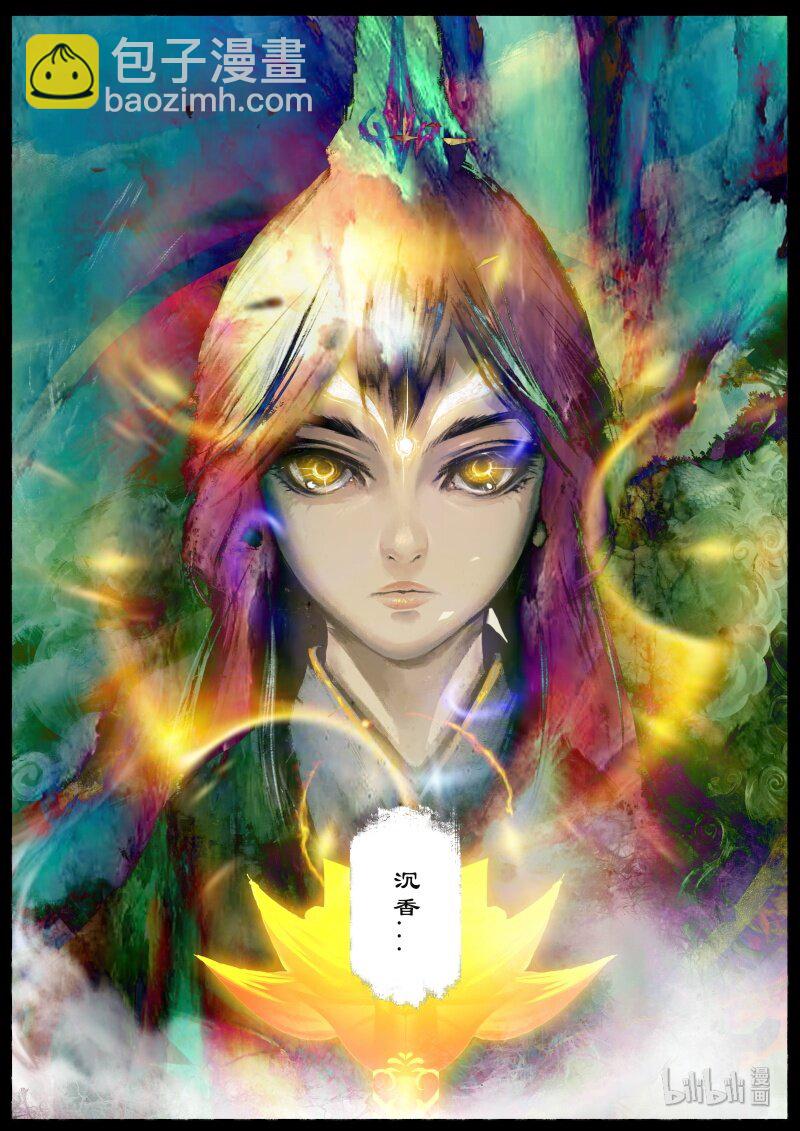 121 沉香-第121话